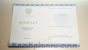 Аттестат 11 классов 2014-2025 года