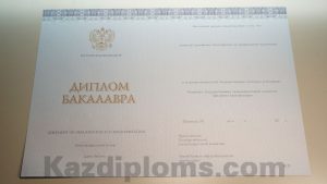 Диплом бакалавра 2014-2025 года