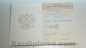 Аттестат 11 классов 1998 года